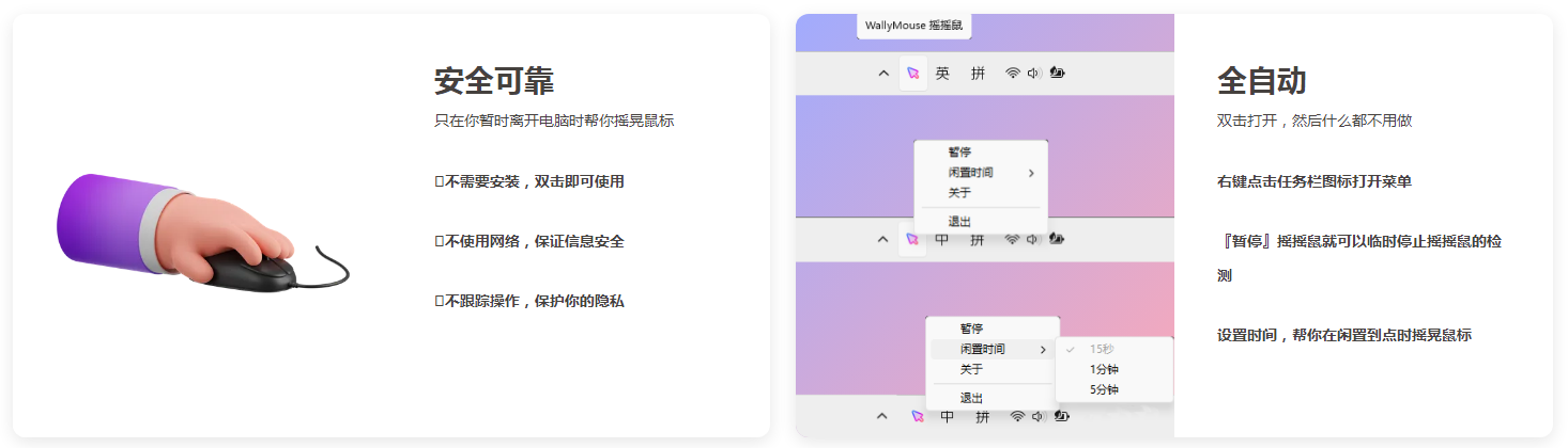 摇摇鼠 WallyMouse 帮你保持电脑活跃状态 上班摸鱼必备软件
