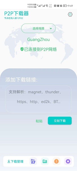 P2P下载器 强大的cili种子下载神器 