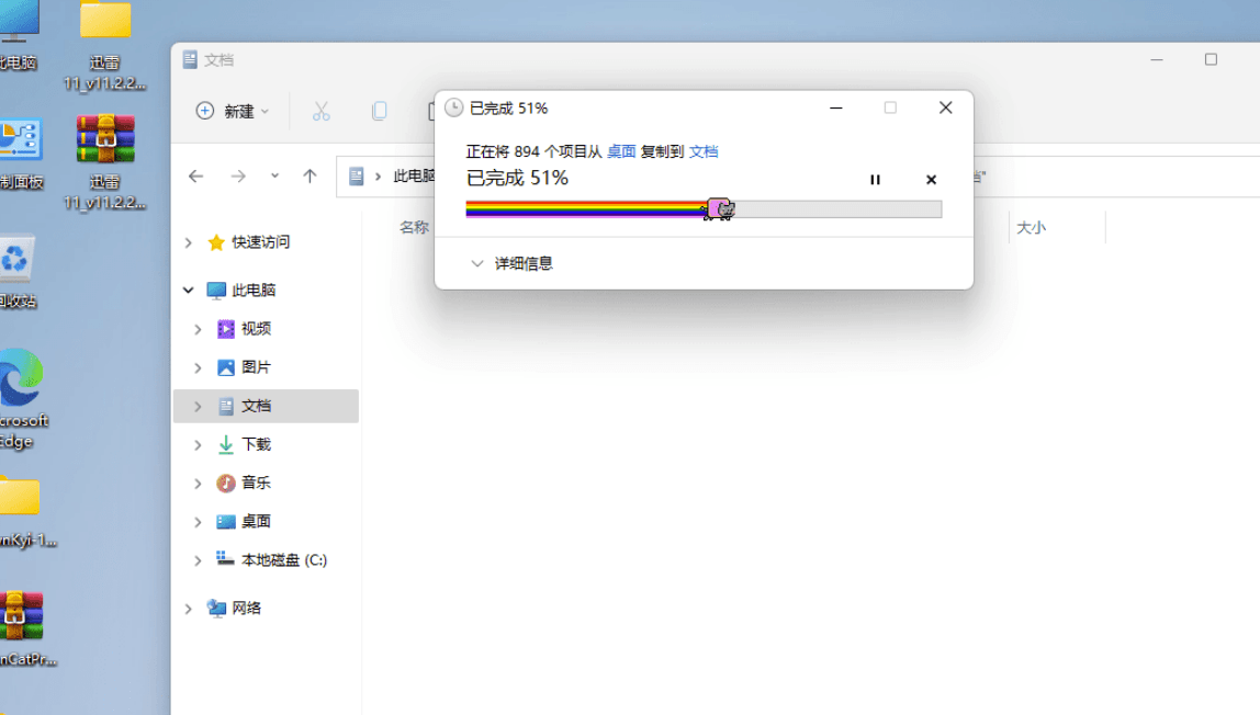 彩虹猫进度条 Nyan Cat Progress Bar 把电脑程序进度条变成有趣好玩带音乐的彩虹猫