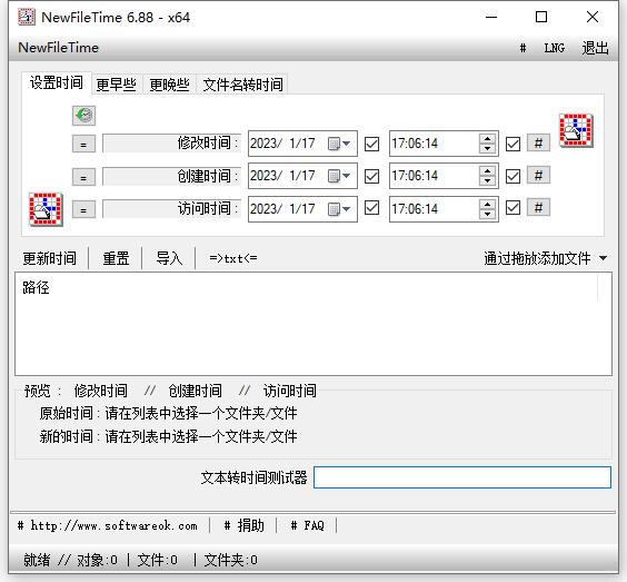 NewFileTime 电脑文件时间戳修改软件
