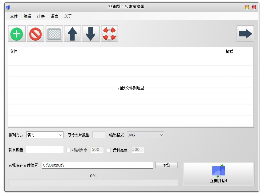 极速图片合成拼接器 多图片合成一张 图片合并软件