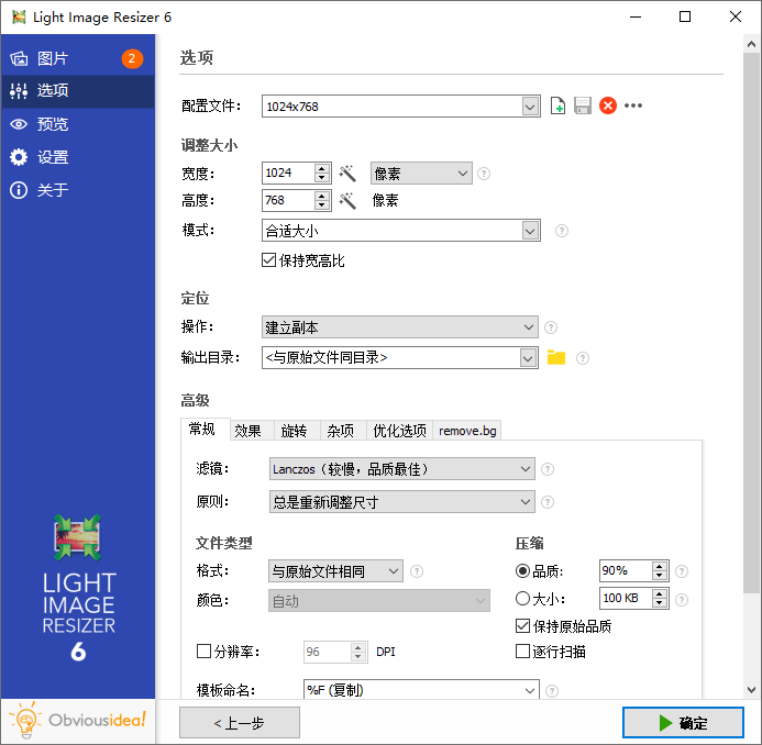 Light Image Resizer 图片批量调整大小图像格式软件 