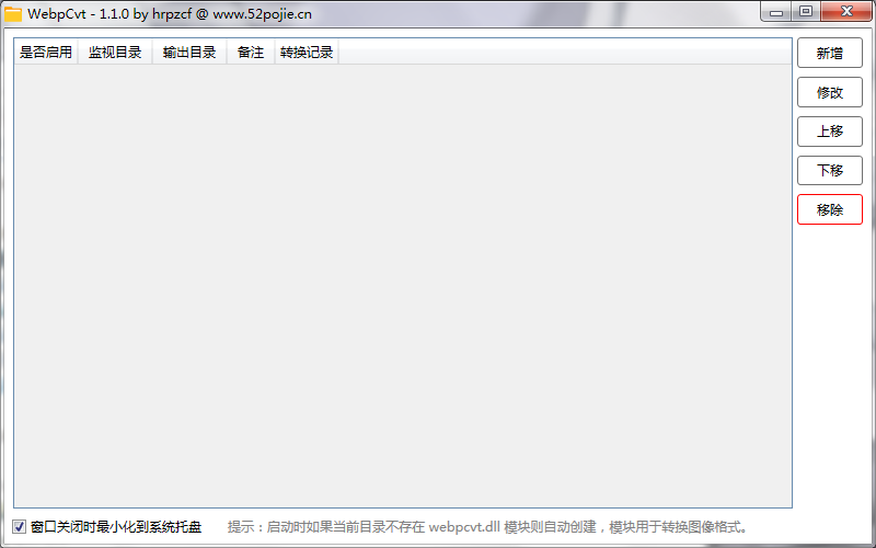 WebpCvt webp格式转换软件