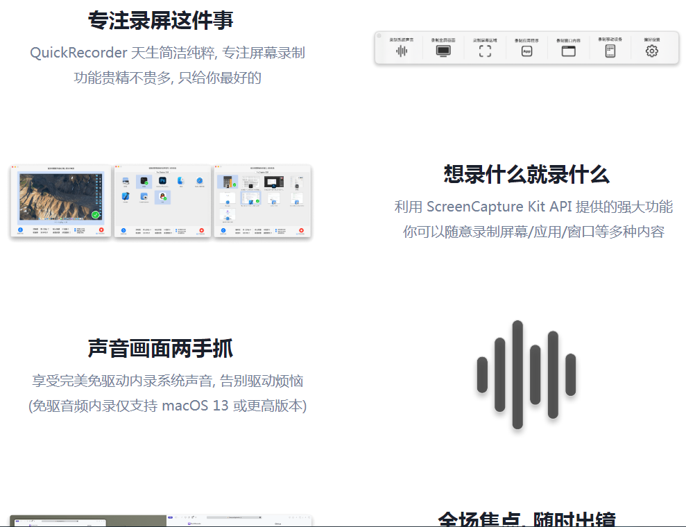 QuickRecorder 多功能、轻量化、高性能且的开源macOS屏幕录制软件