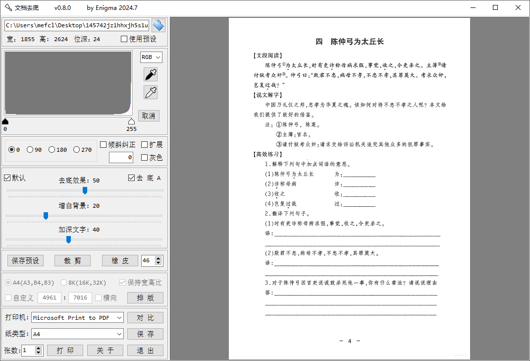 ImgTool 图片漂白去底工具