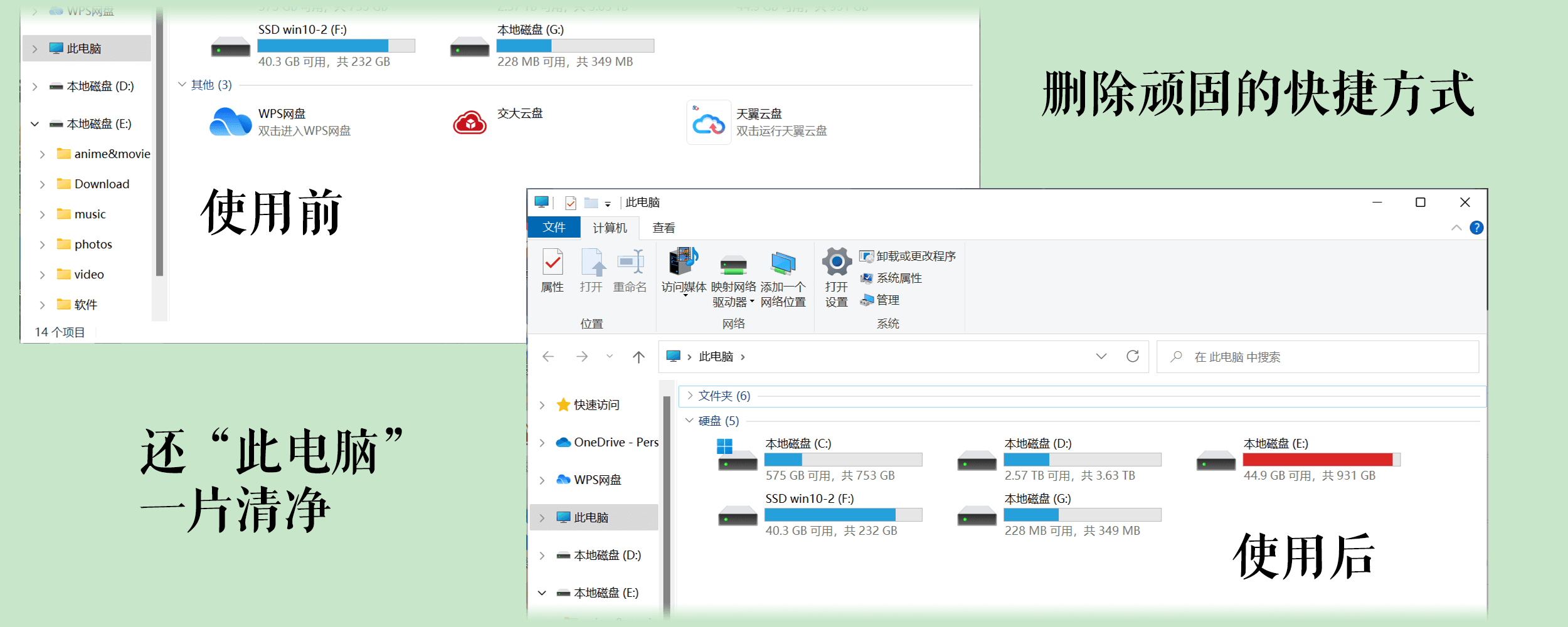 MyComputerManager 一键删除管理