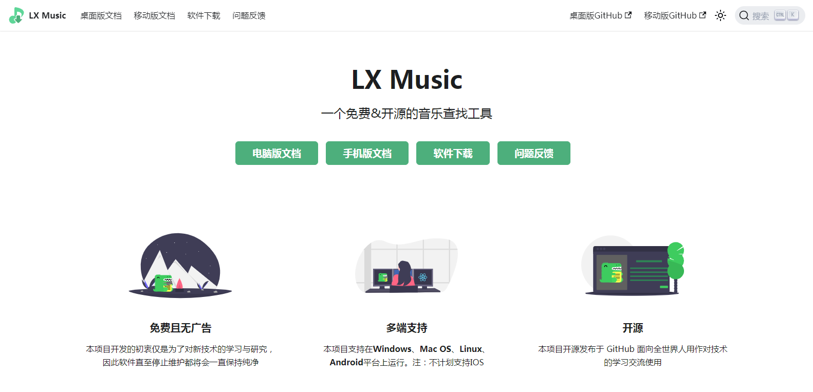 LX Music 一个免费开源的音乐查找工具 手机电脑版软件