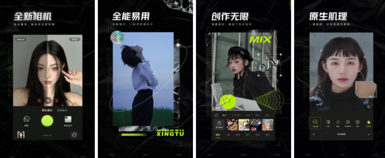 醒图 手机智能修图软件 