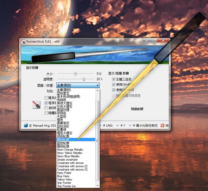 PointerStick v5.61 电子教鞭 中文单文件版