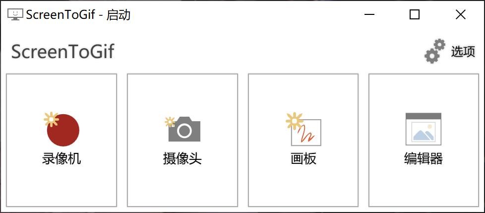 ScreenToGif 免费开源的GIF制作神器