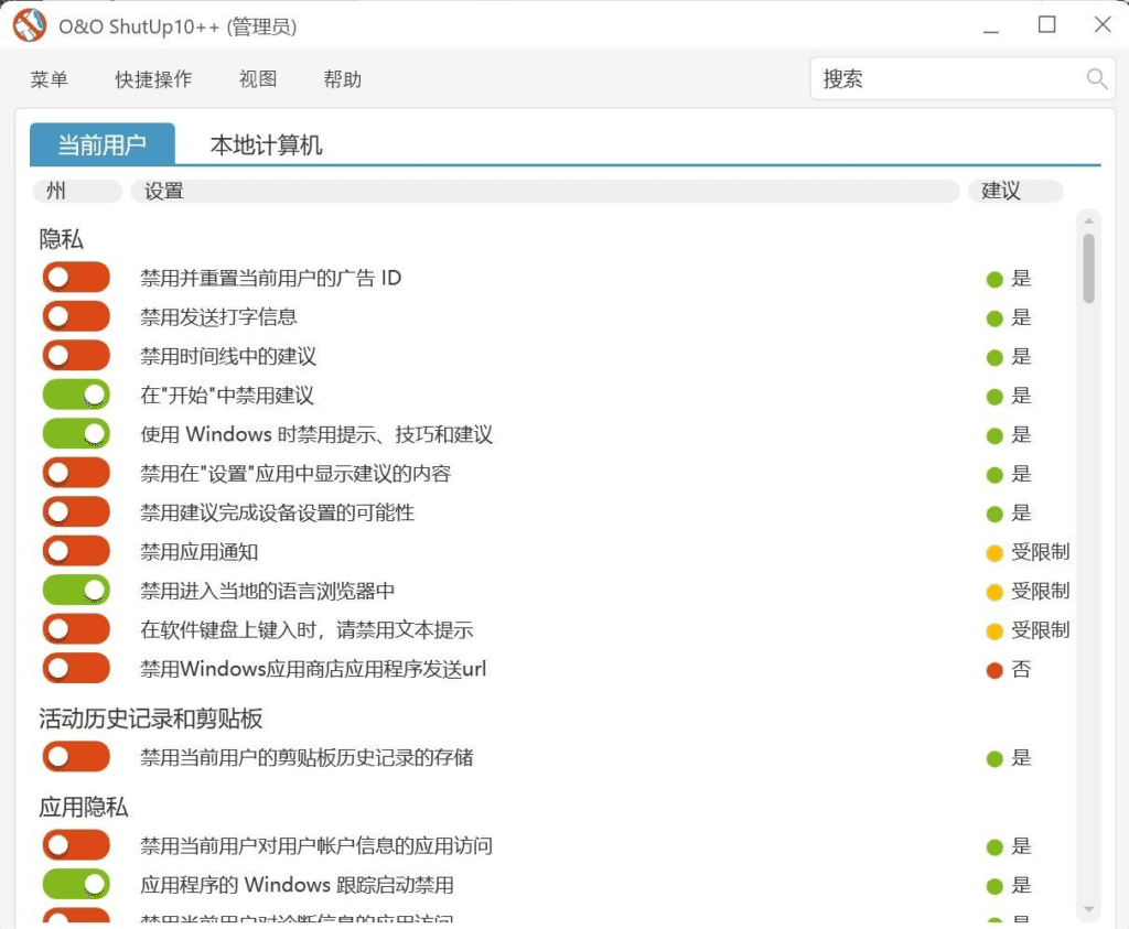O&O ShutUp10++一款操作系统隐私设置工具