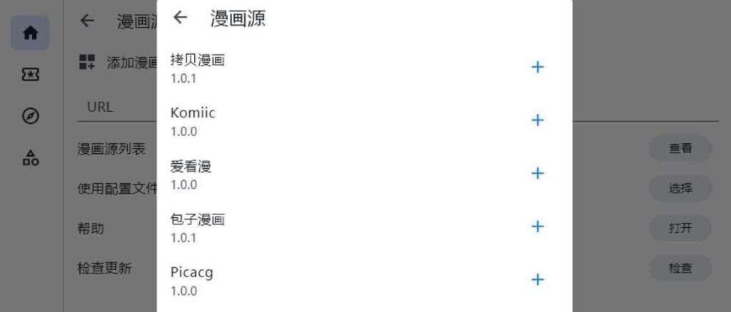 Venera 免费开源在线漫画阅读软件