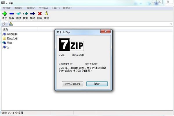 7-Zip 一款拥有极高压缩比的开源压缩软件