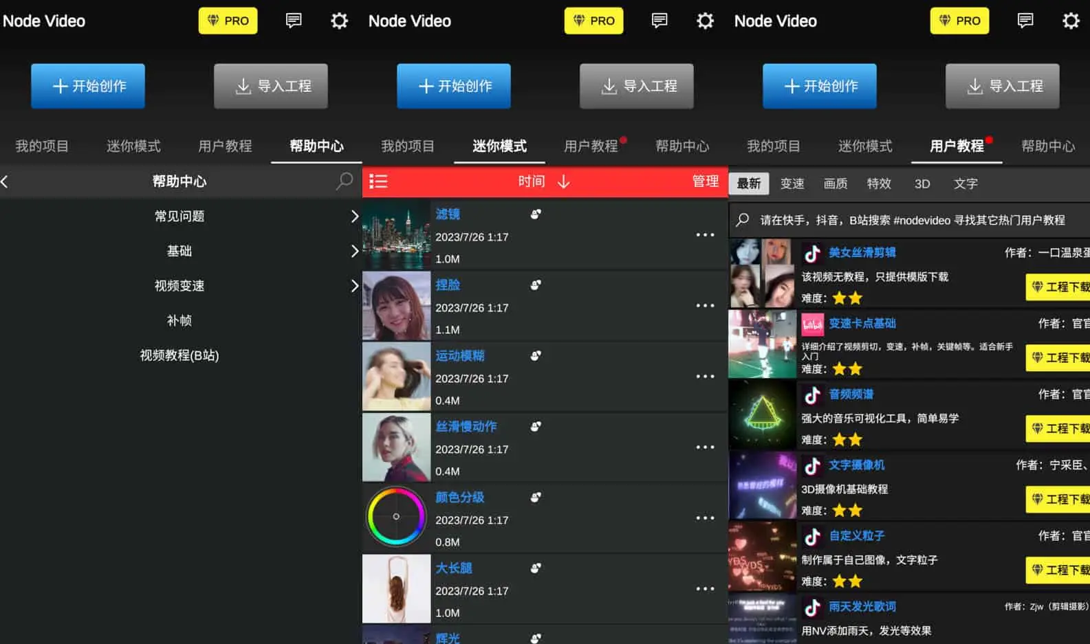 Node Video 手机视频剪辑软件