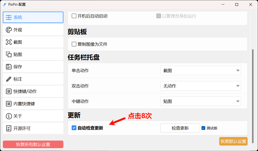 PixPin 全能电脑屏幕截图贴图软件