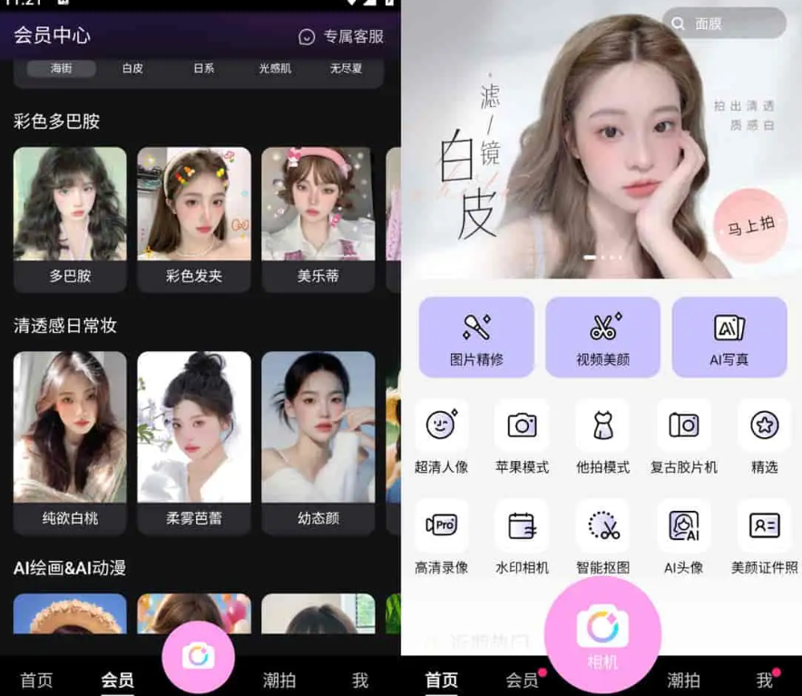BeautyCam 美颜相机 拍人像更专业