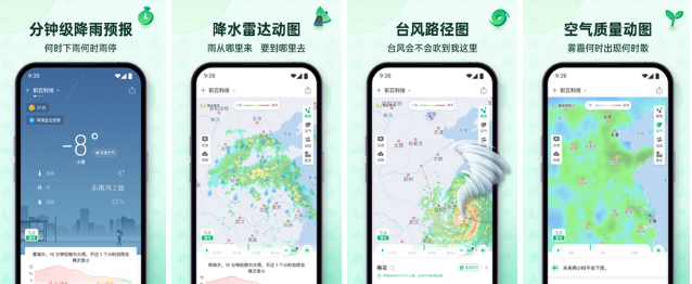 彩云天气 手机看天气预报软件
