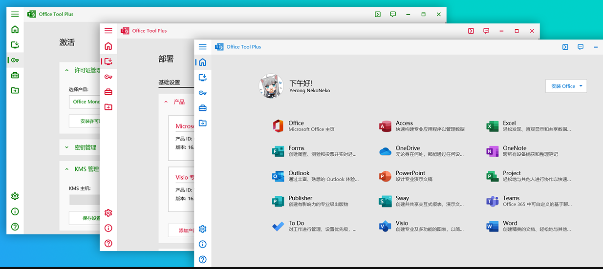 Office Tool Plus 一键部署Office办公软件