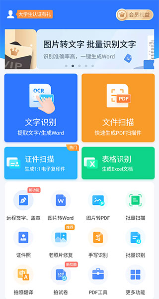 扫描君 扫描王全能宝 手机扫描软件 