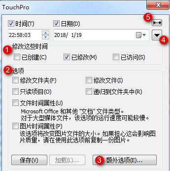 TouchPro 电脑文件时间属性修改软件