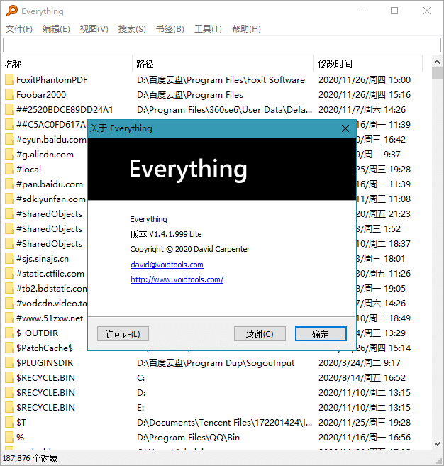 Everything 电脑文件快速搜索软件