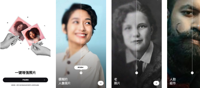 Remini 手机照片智能修复软件 
