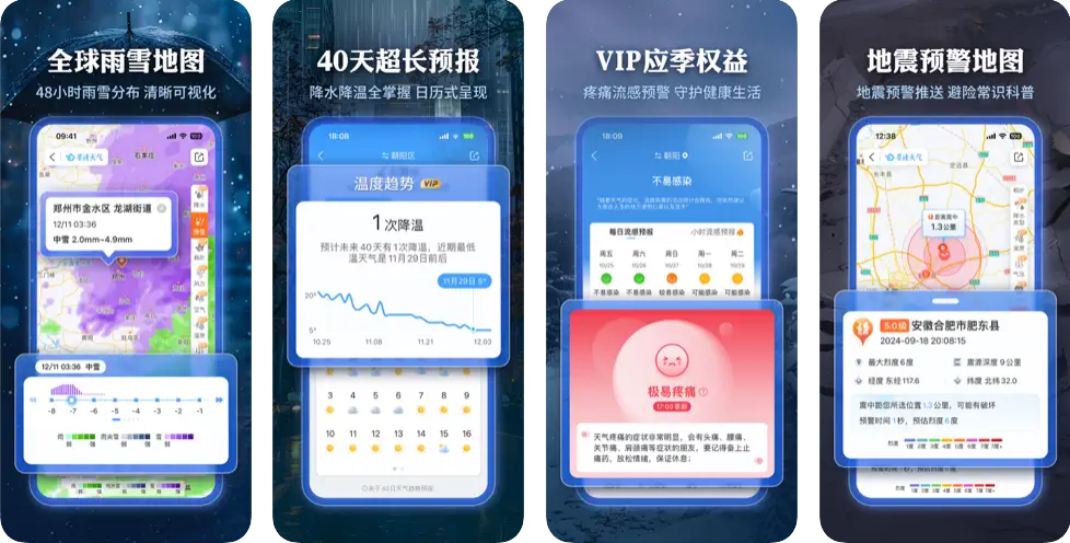 墨迹天气 手机天气预报观看软件 