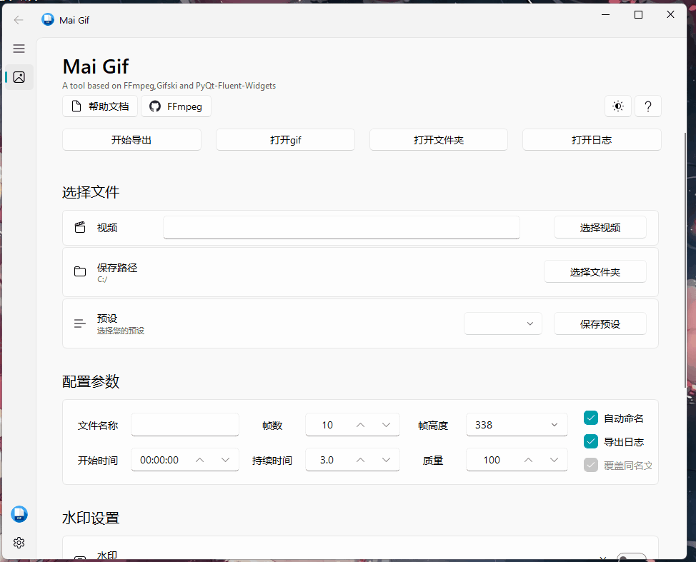 Mai Gif 视频转Gif图片软件 Gif动图制作电脑软件