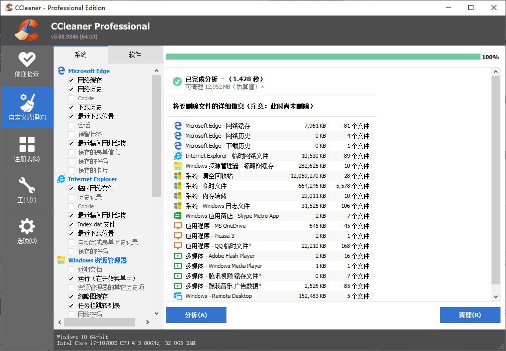 CCleaner 电脑系统优化和隐私保护工具和垃圾清理软件 
