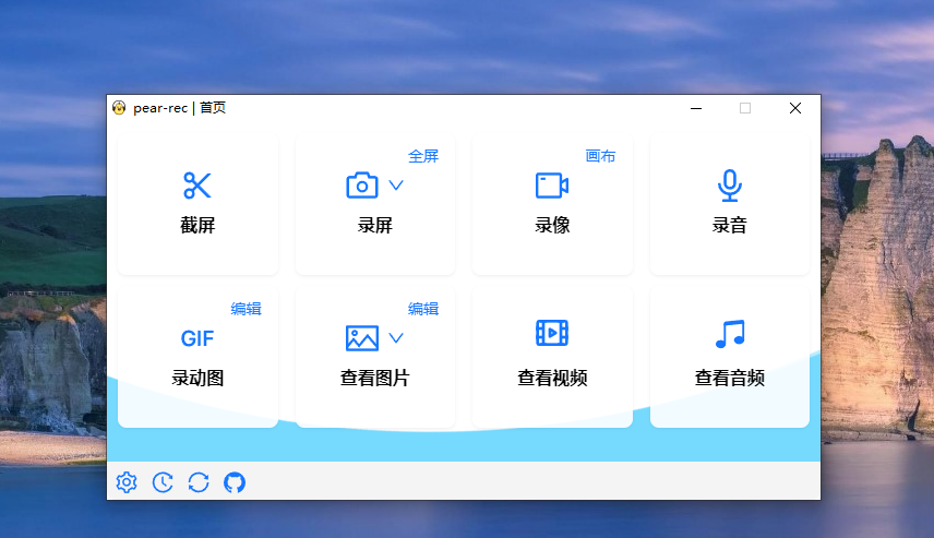 pear-rec 一个跨平台的截图、录屏、录音、录像软件