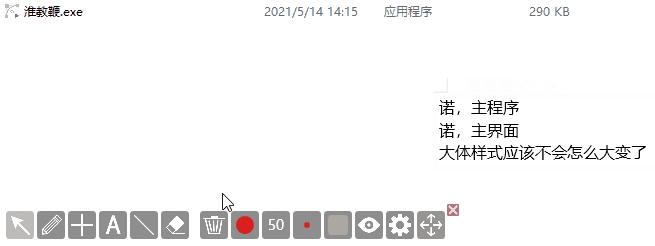 淮教鞭(画笔)做教程上网课讲解必备软件