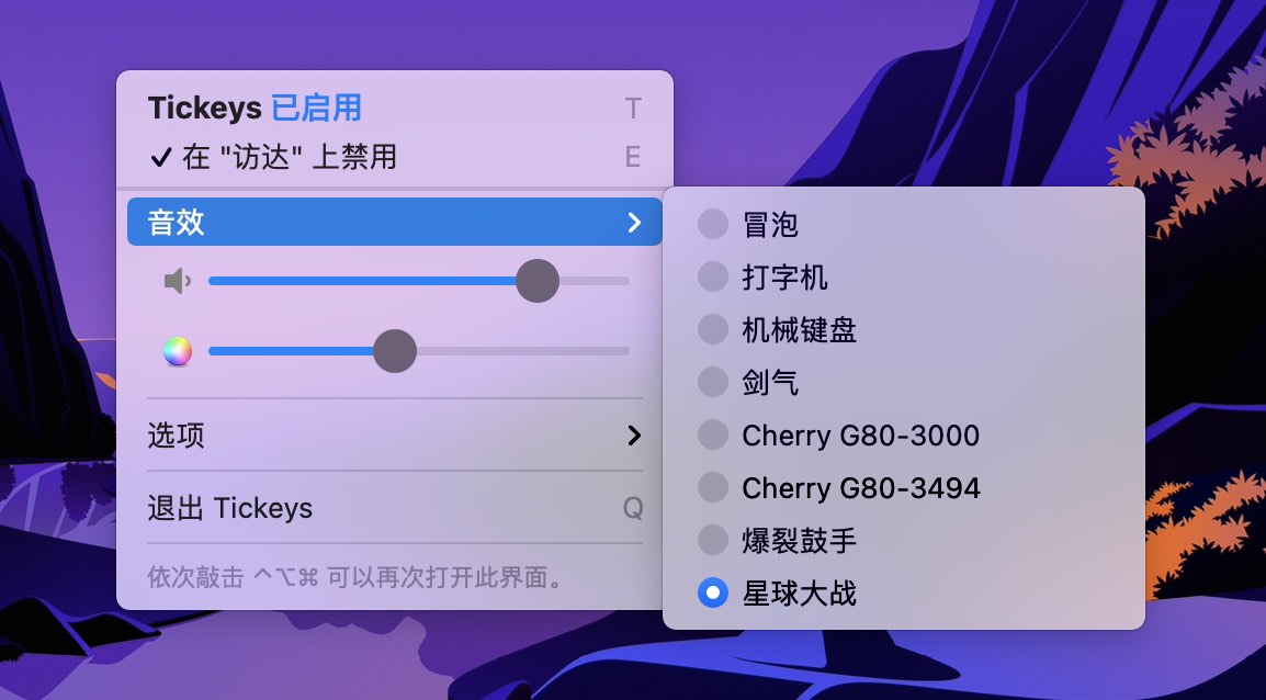 Tickeys 找对打字的感觉 免费开源的电脑键盘音效软件