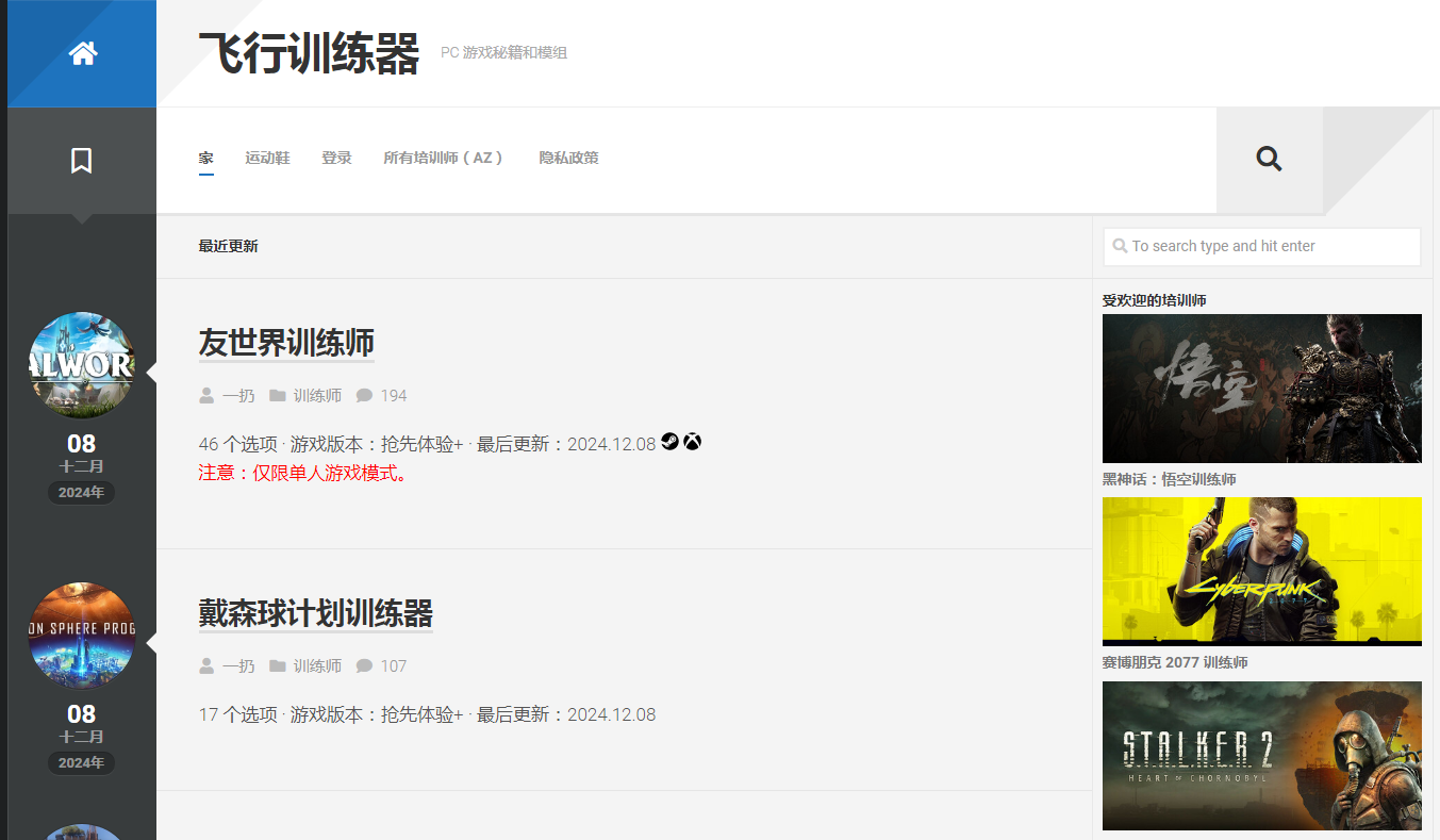 FLiNG Trainer 风灵月影官方网站 单机游戏修改器下载
