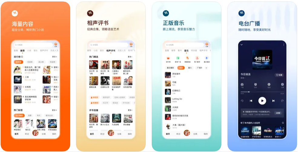 番茄畅听 海量小说音乐评书全场畅听