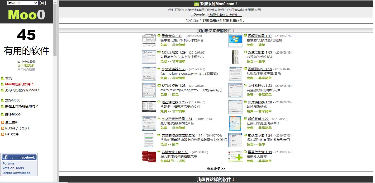 Moo0 Windows有用的免费软件分享下载 (not MooO)