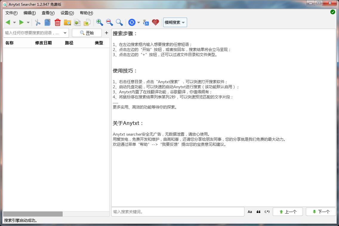 AnyTXT Searcher 强大的本地全文本搜索软件