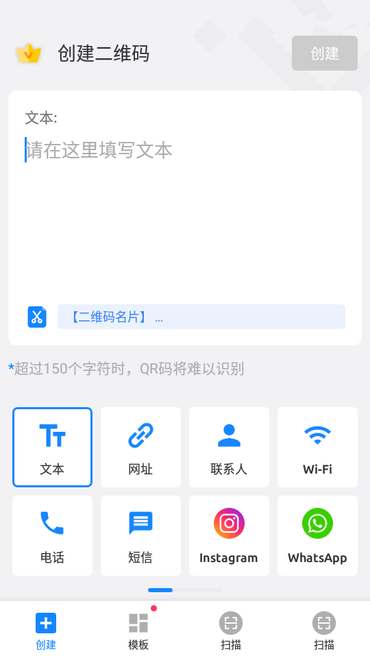 QR Generator 手机二维码生成器