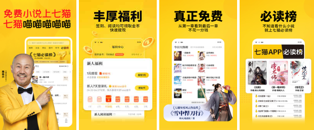 七猫免费小说 手机免费看小说软件 