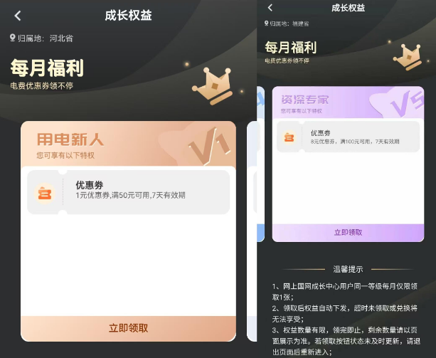 网上交电费没优惠？那是你没用“网上国网”这个软件！