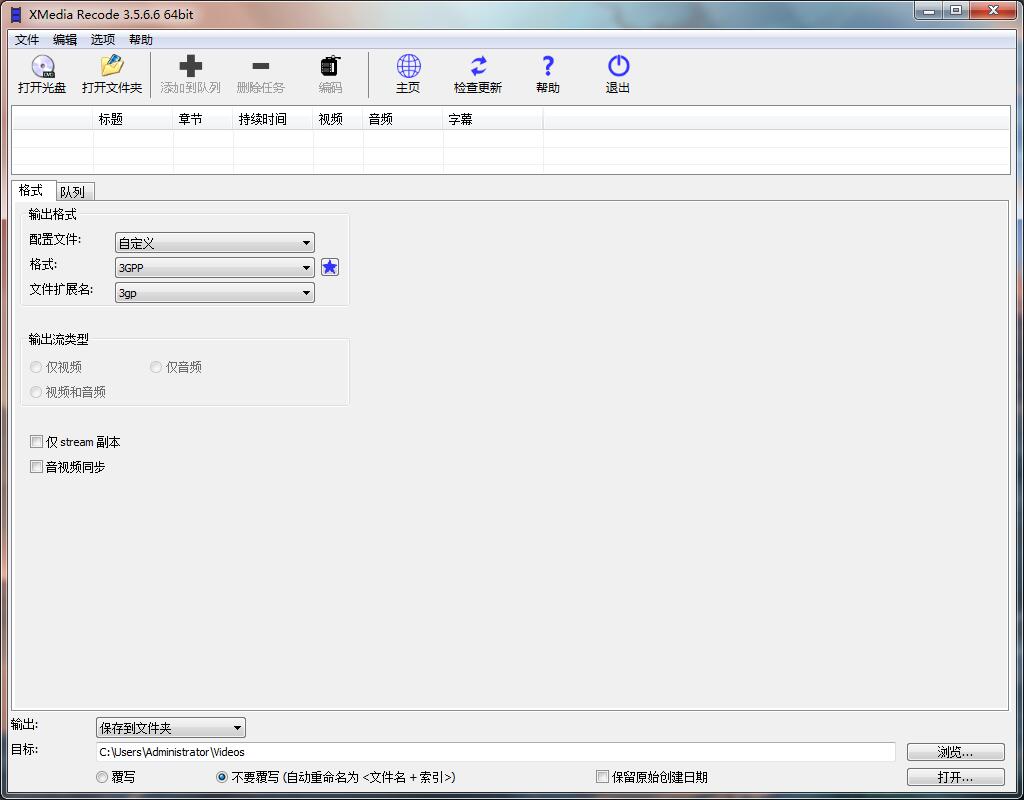 XMedia Recode 一款免费的视频格式转换软件 支持几乎所有视频格式的转换