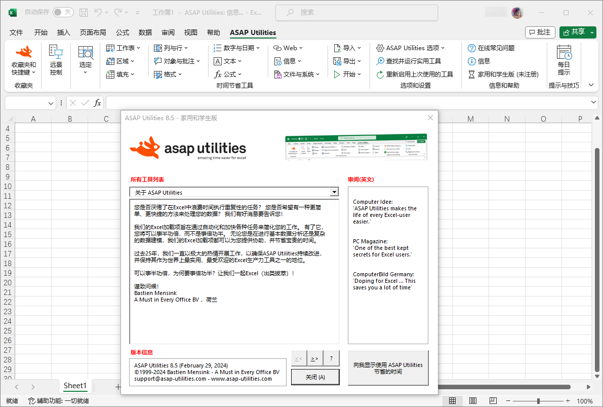 ASAP Utilities 免费了25年的Excel插件