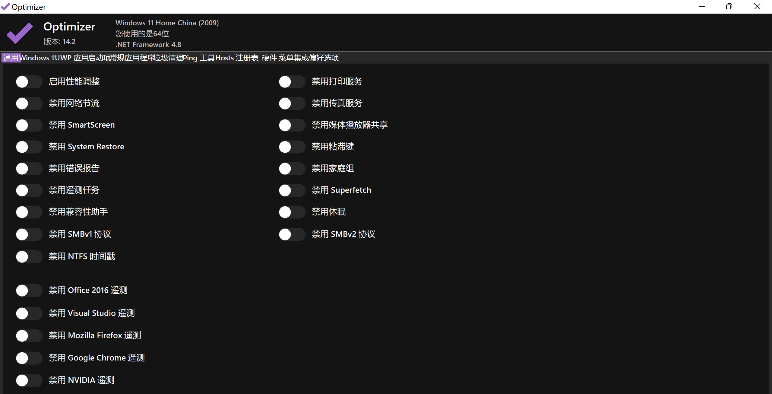 Optimizer 电脑系统优化清理软件单文件版