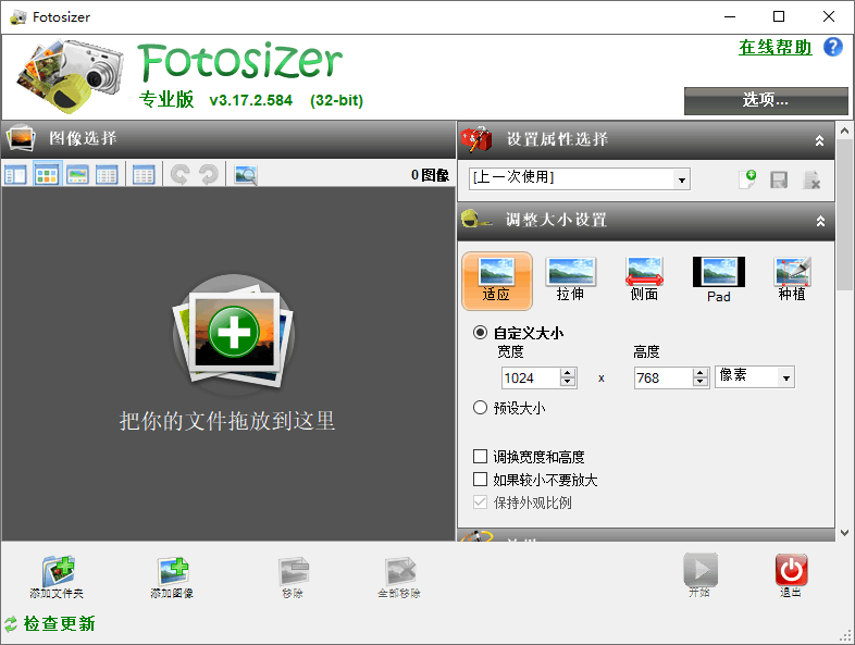 图像批量调整大小软件 Fotosizer