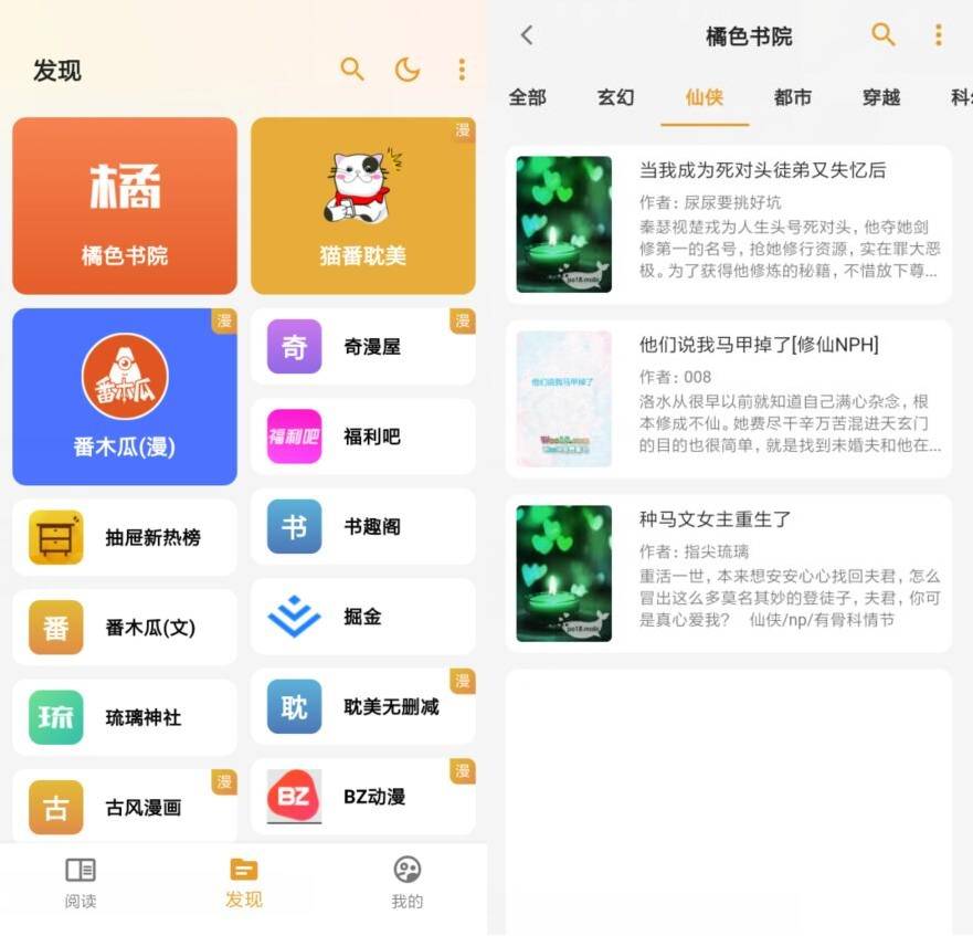 猫番阅读 小说漫画多源阅读观看手机软件 