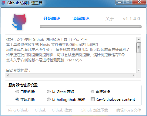 Github访问加速软件