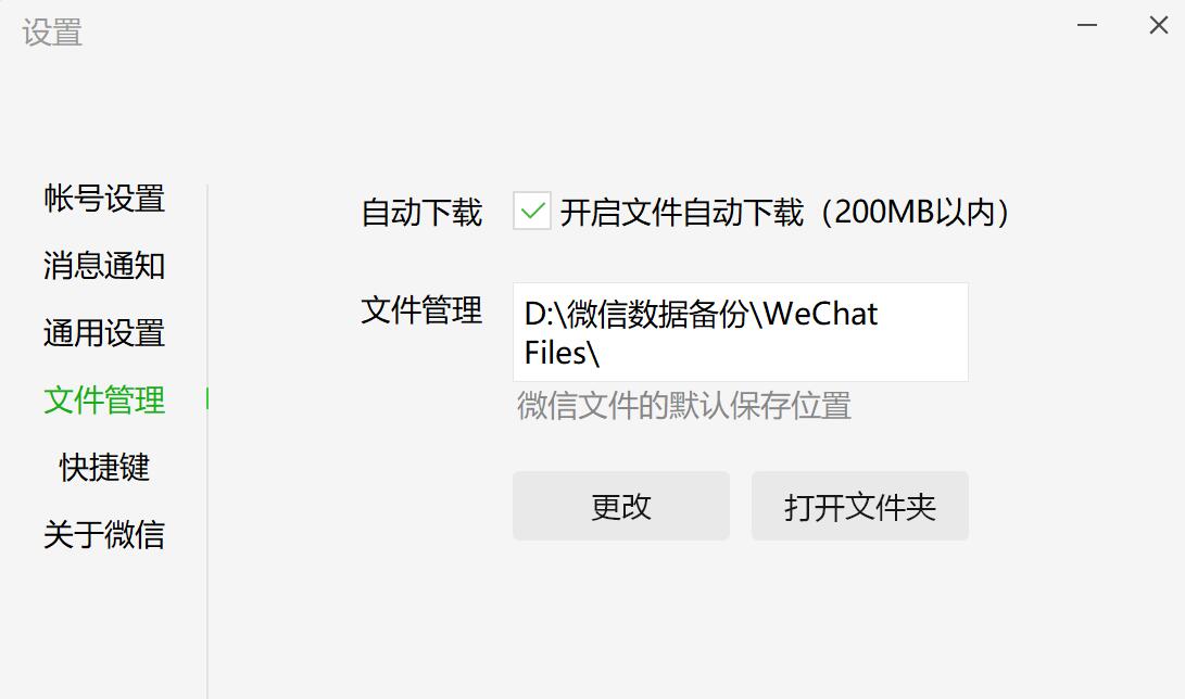 解放你的电脑C盘 电脑清除微信无用聊天记录垃圾更改微信数据存储目录方法