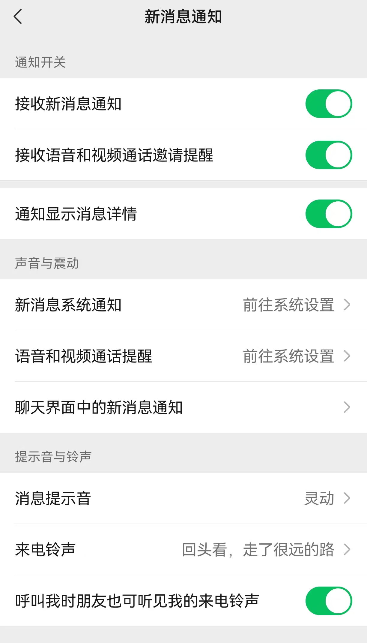 微信铃声怎么设置 微信铃声设置更换方法教程
