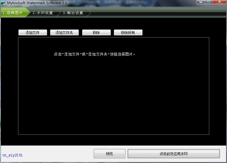 Mytoolsoft Watermark Software 图片批量添加水印软件
