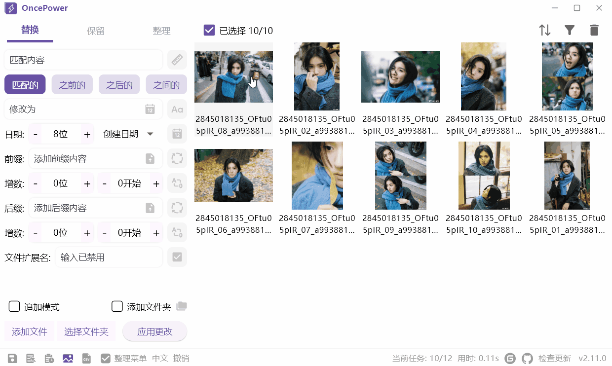 OncePower 免费开源的文件批量重命名工具