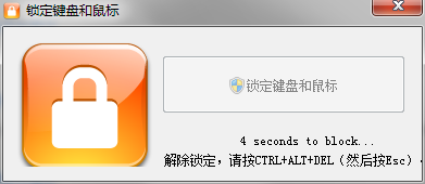 KeyFreeze 临时禁用锁定电脑鼠标键盘功能的软件